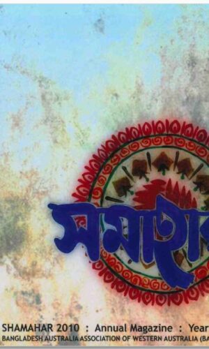 shamahar-2010